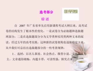 高考语文第一轮复习 考点知识课件22 课件