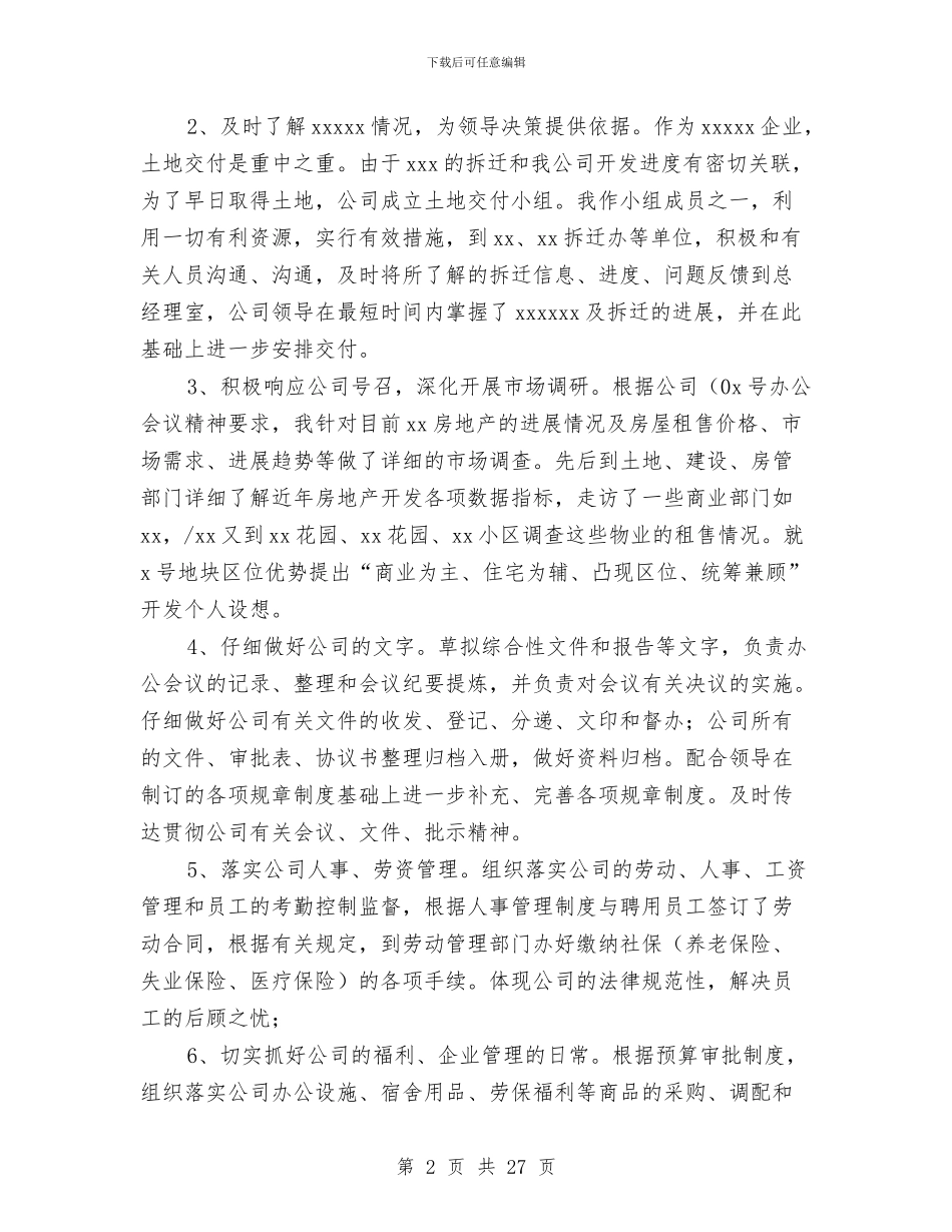 办公室主任上半年工作总结与办公室主任上半年总结及下半年计划汇编.doc_第2页