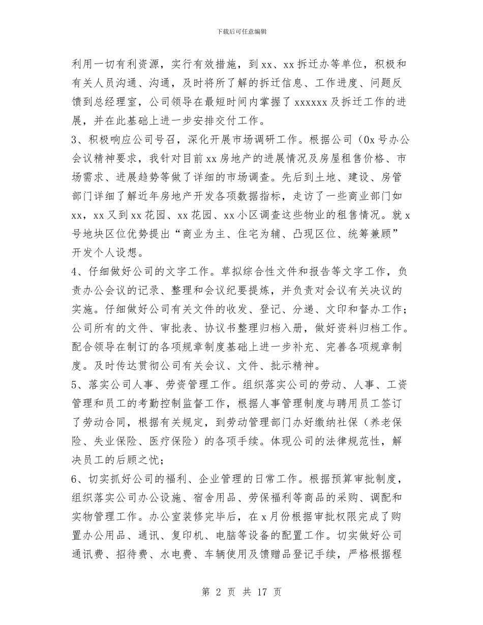 办公室主任个人上半年工作总结与办公室主任个人工作总结(1)汇编_第2页
