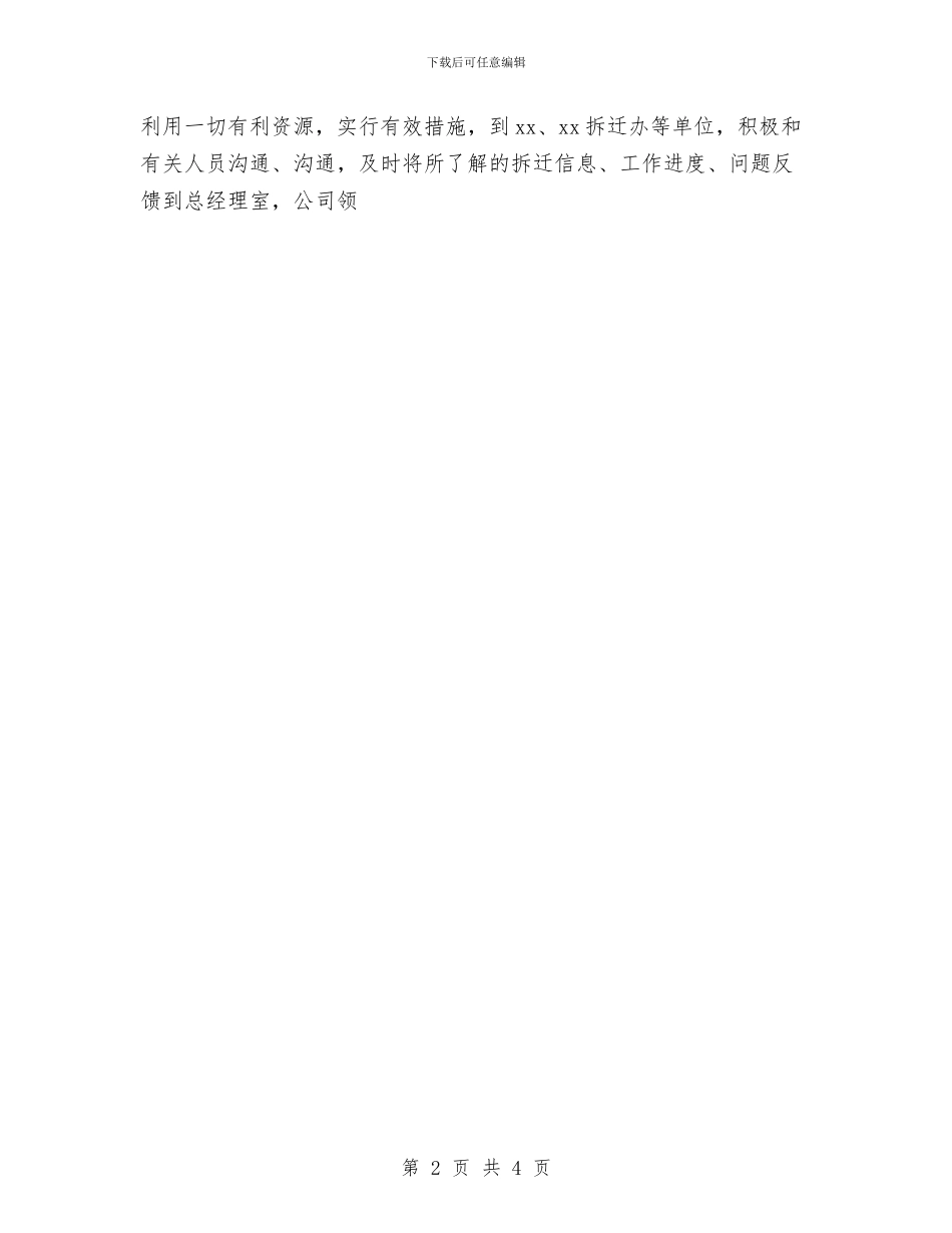 办公室主任个人半年工作总结与_第2页