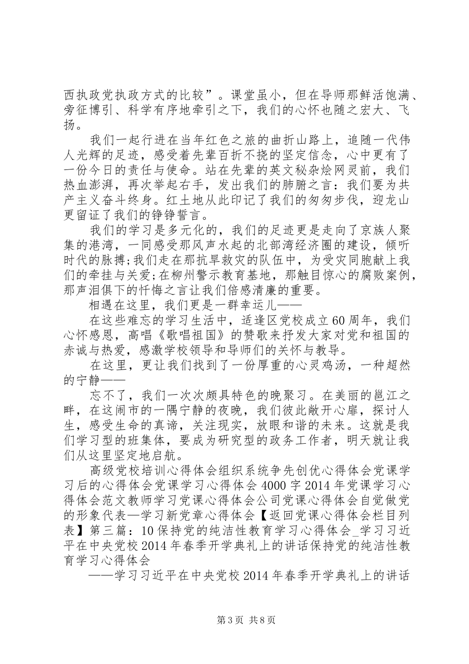 10月党校学习心得体会(精选多篇)_第3页