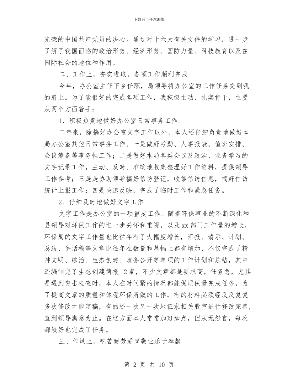 办公室主任个人工作总结1与办公室主任个人工作总结20242汇编_第2页