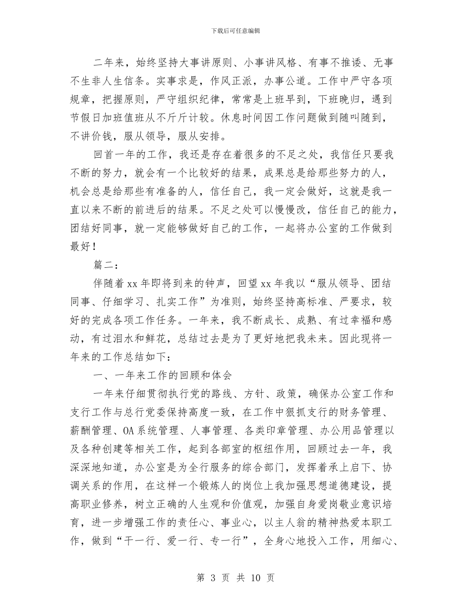 办公室主任个人工作总结1与办公室主任个人工作总结20242汇编_第3页