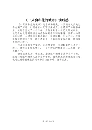 《一只狗和他的城市》读后感