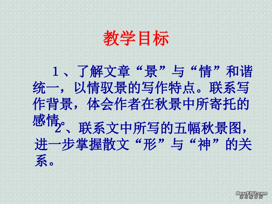 第三单元 第十课故都的秋 人教版 课件_第2页