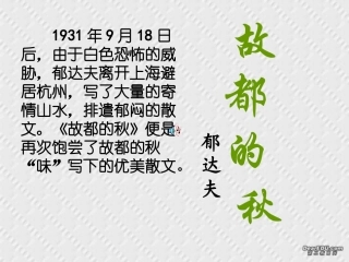 第三单元 第十课故都的秋 人教版 课件