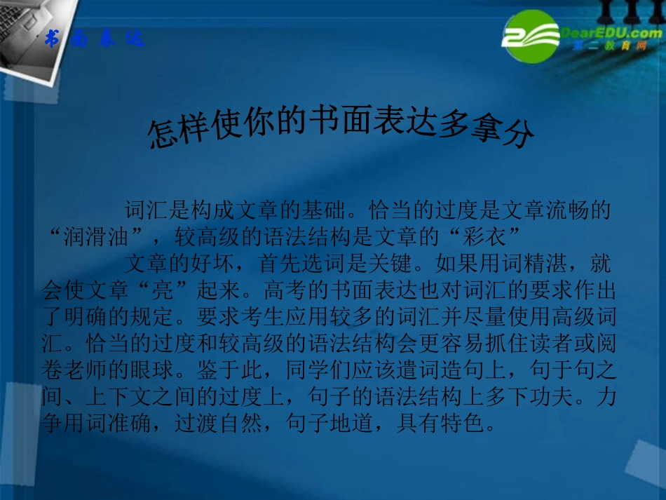 高考英语 怎样高考作文多拿分课件_第2页