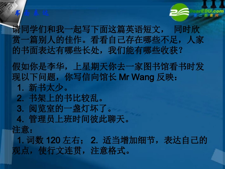 高考英语 怎样高考作文多拿分课件_第3页