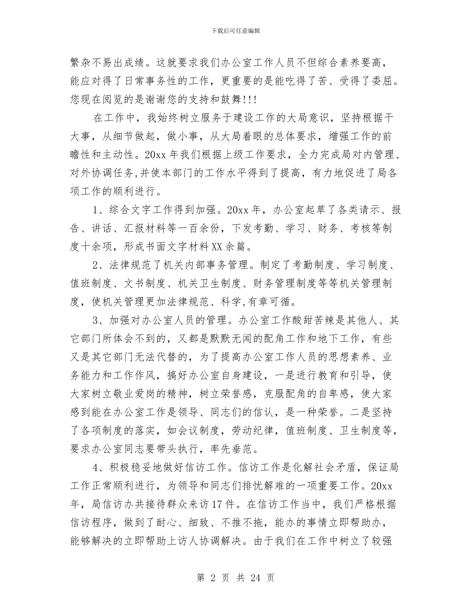 办公室主任个人工作总结与办公室主任个人工作总结模板4篇汇编_第2页