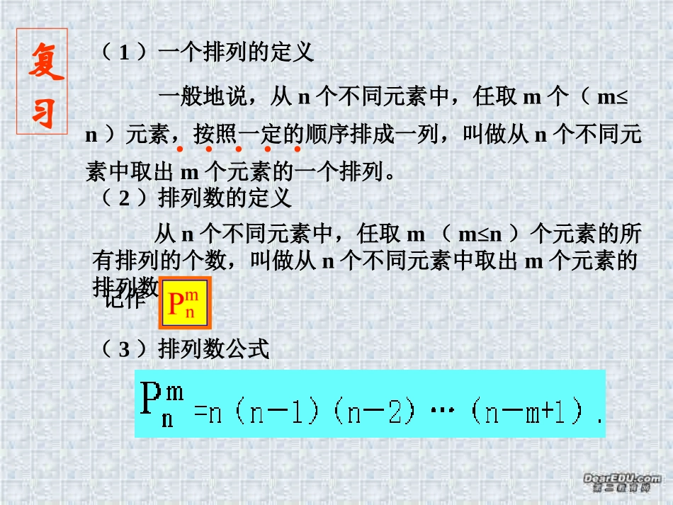组合的概念 高二数学组合课件[整理五课时]新课标 高二数学组合课件[整理五课时]新课标_第2页