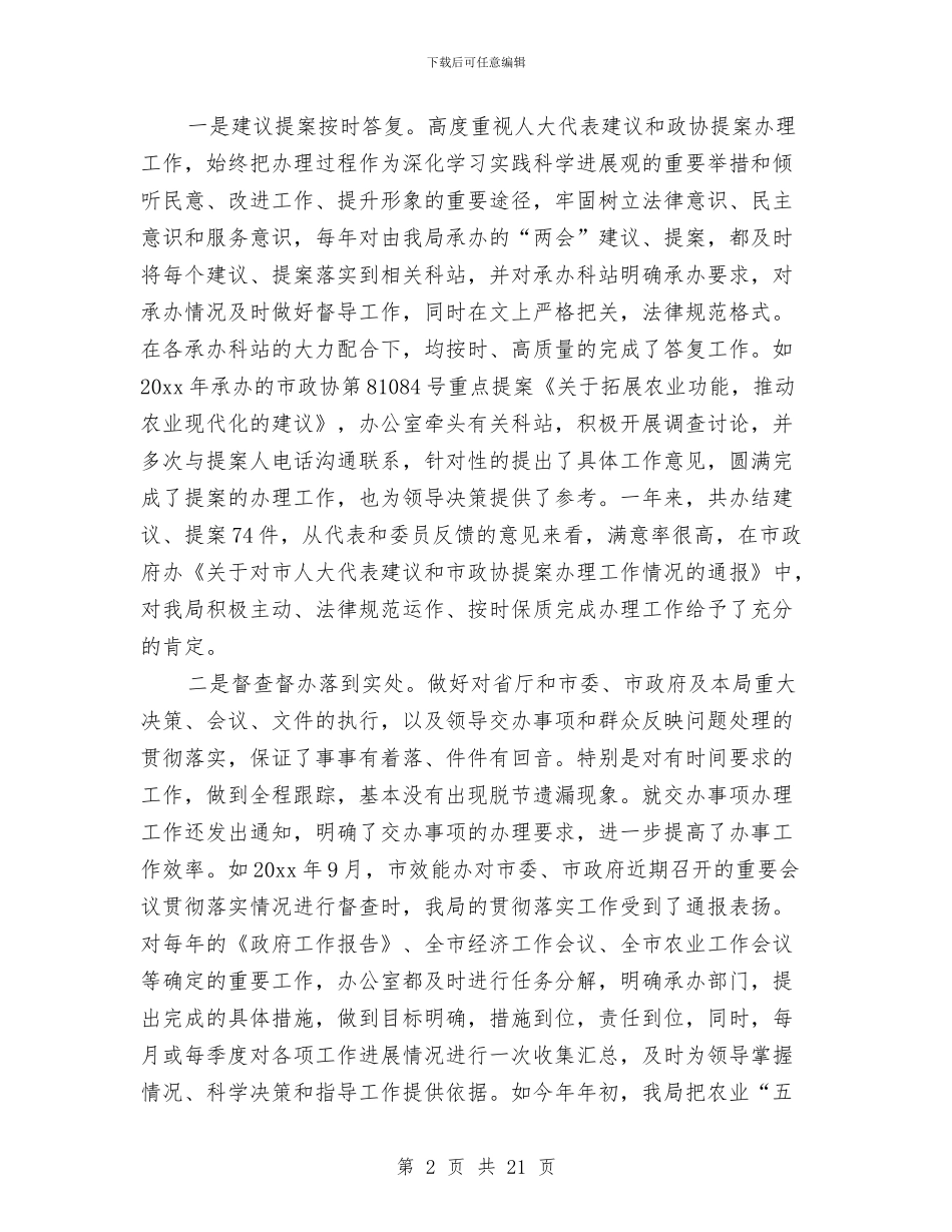 办公室主任个人工作总结模板4篇与办公室主任个人工作总结示例汇编_第2页