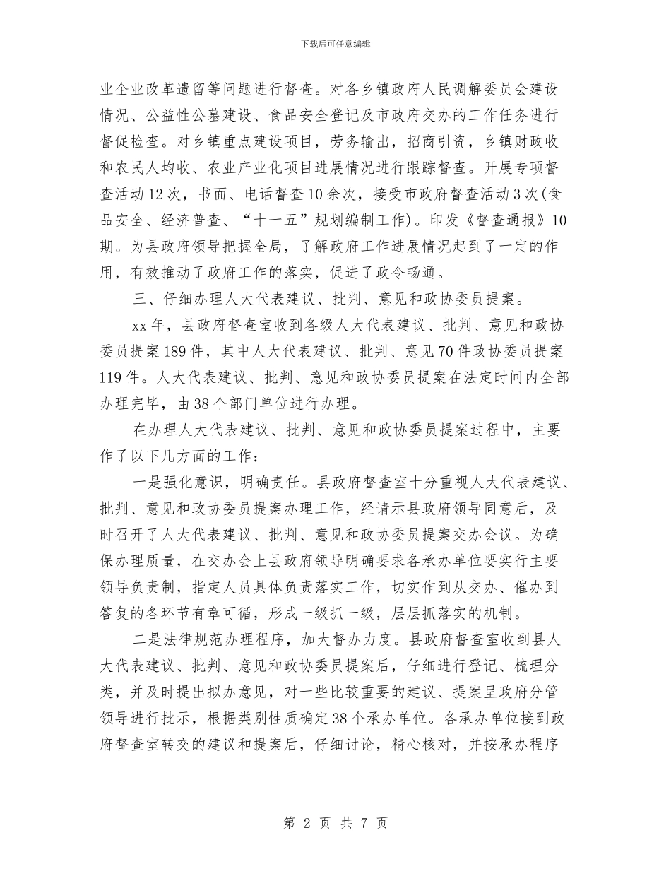 办公室主任个人工作总结最新范文与办公室主任个人工作总结范本汇编_第2页