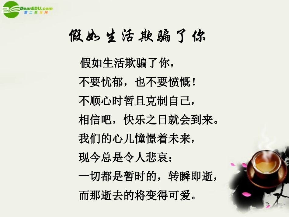 高中语文(致西伯利亚的囚徒)课件之三 苏教版必修3 课件_第2页