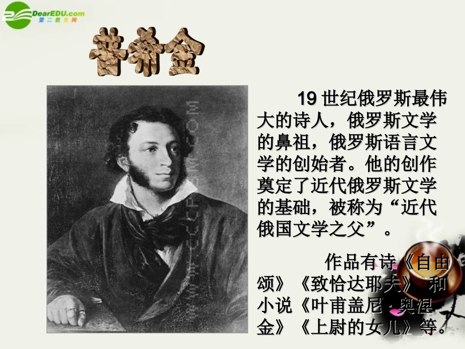 高中语文(致西伯利亚的囚徒)课件之三 苏教版必修3 课件_第3页