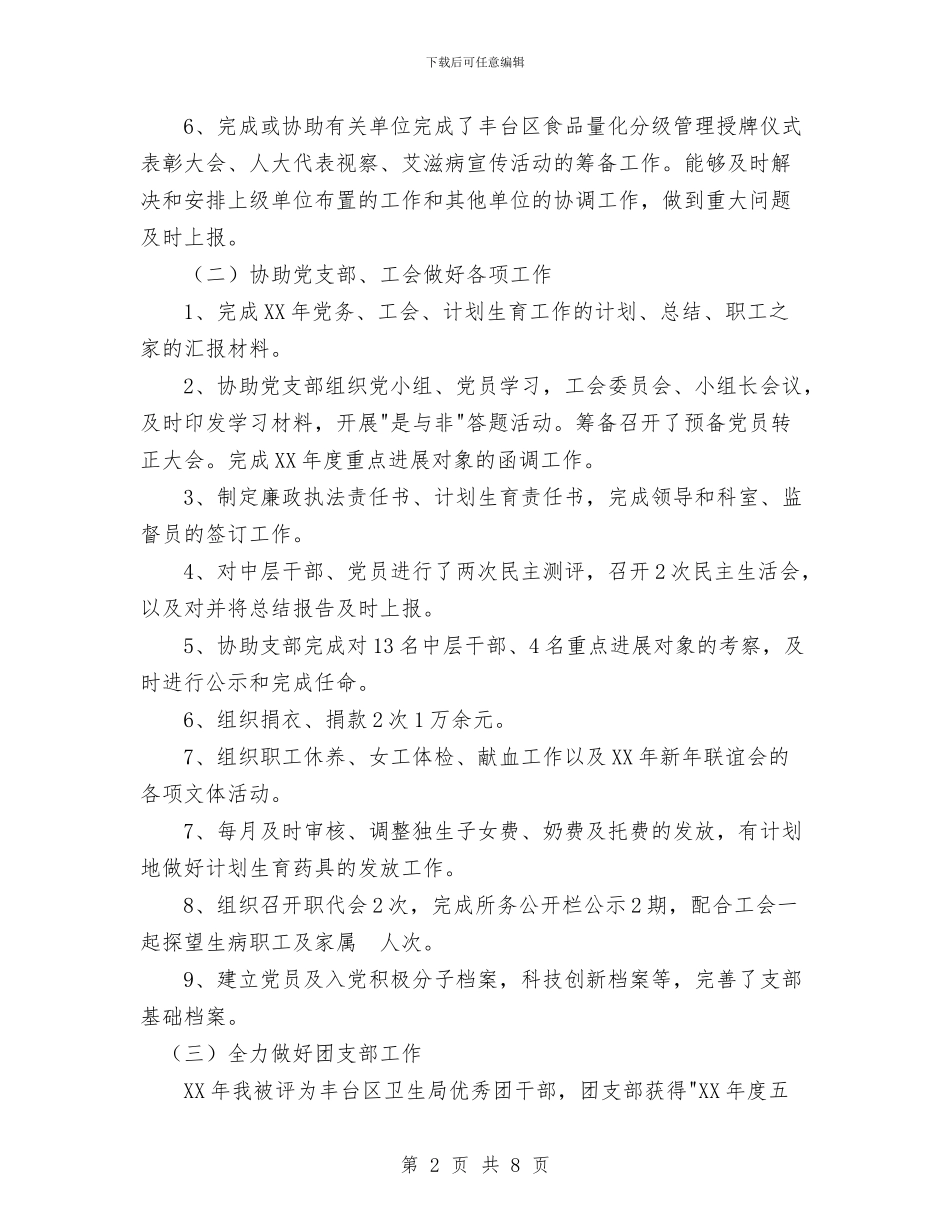 办公室主任个人工作总结与办公室主任保持共产党员先进性教育活动个人总结汇编_第2页