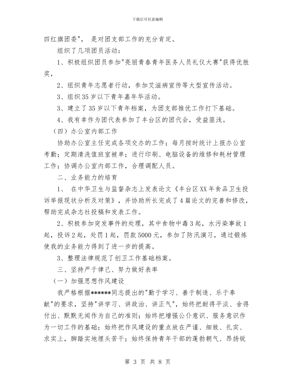 办公室主任个人工作总结与办公室主任保持共产党员先进性教育活动个人总结汇编_第3页