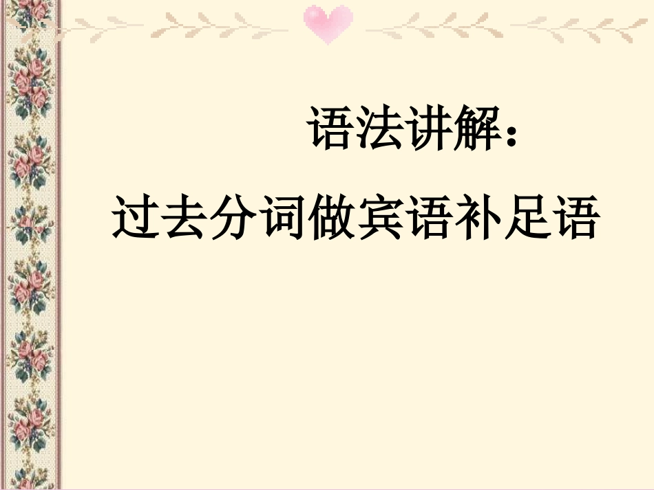 高二英语unit3 language study&integrating skills 新课标 人教版 课件_第3页