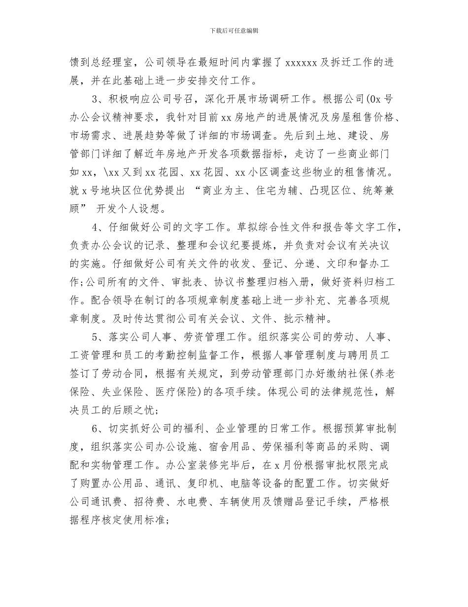 办公室主任个人工作计划与办公室主任个人年度工作计划范文汇编_第3页