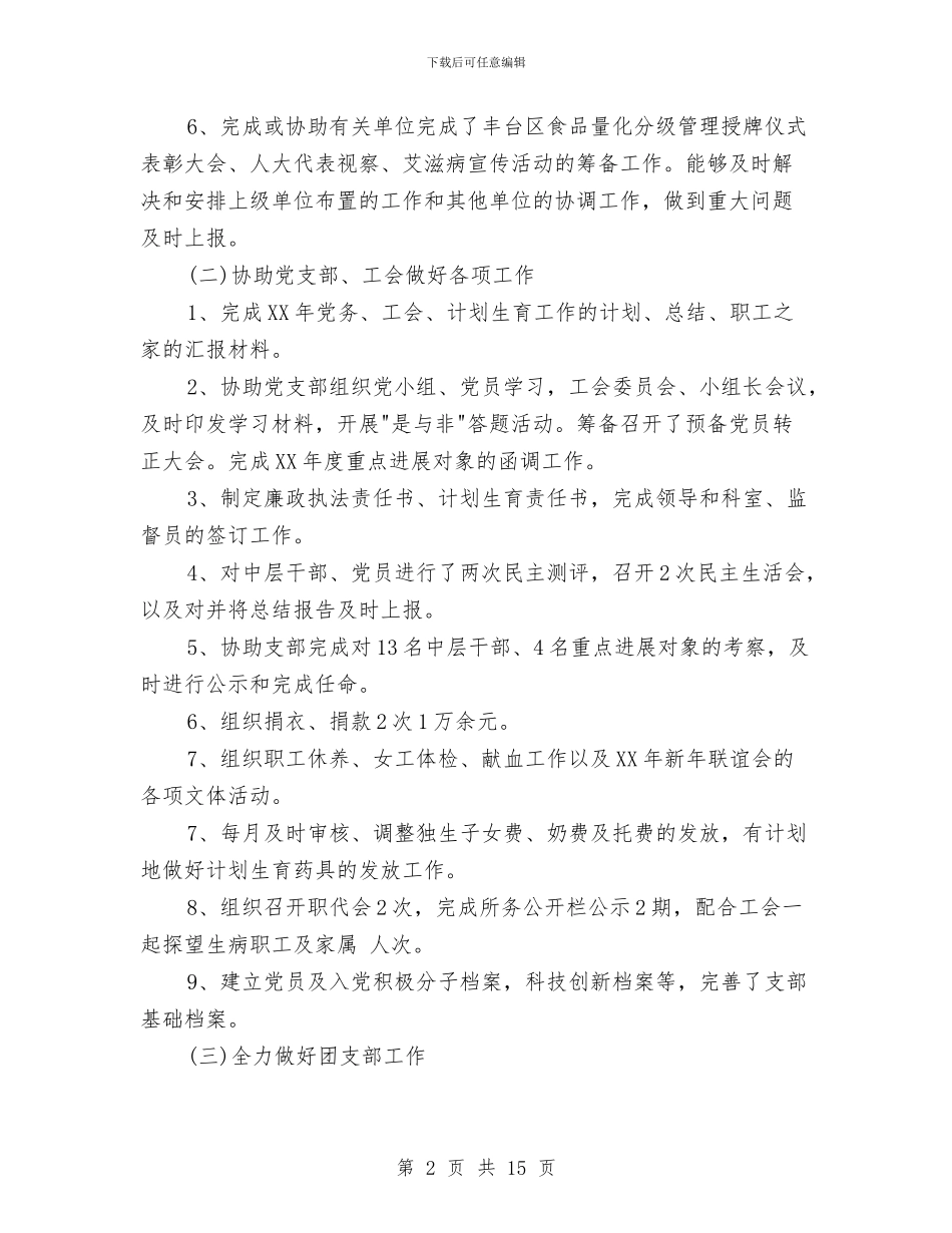办公室主任个人年度工作总结与办公室主任个人年终工作总结汇编_第2页