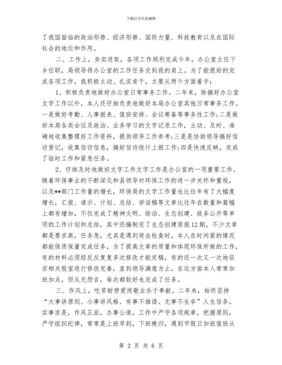 办公室主任个人年终工作总结最新与办公室主任个人总结汇编_第2页