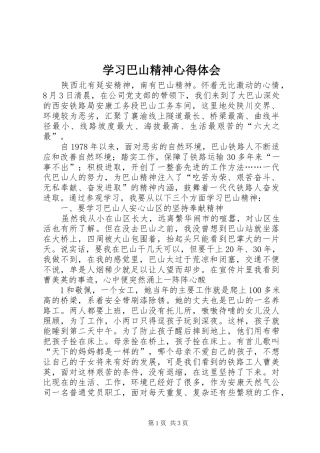 学习巴山精神心得体会