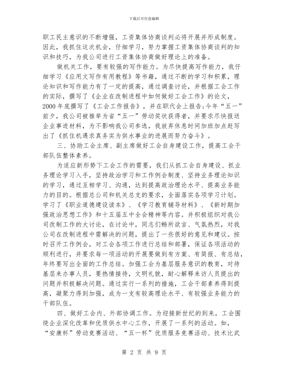 办公室主任个人年终总结报告_第2页