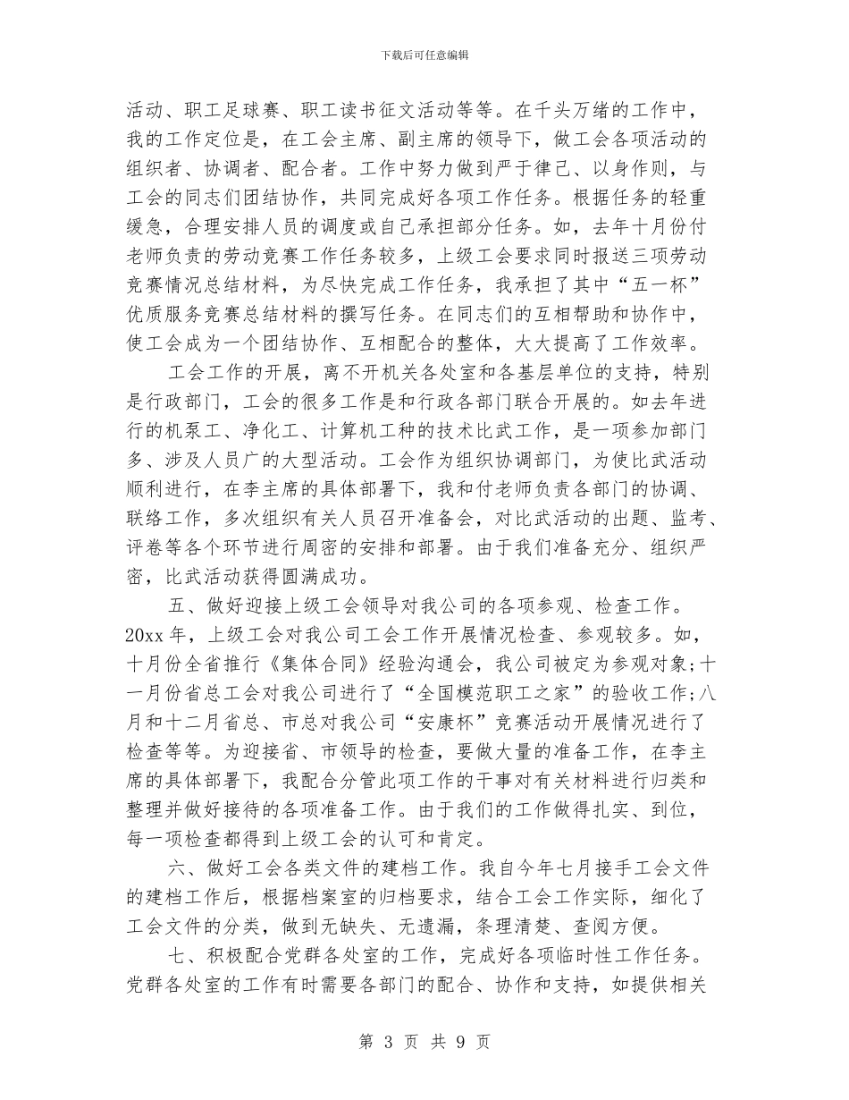 办公室主任个人年终总结报告_第3页