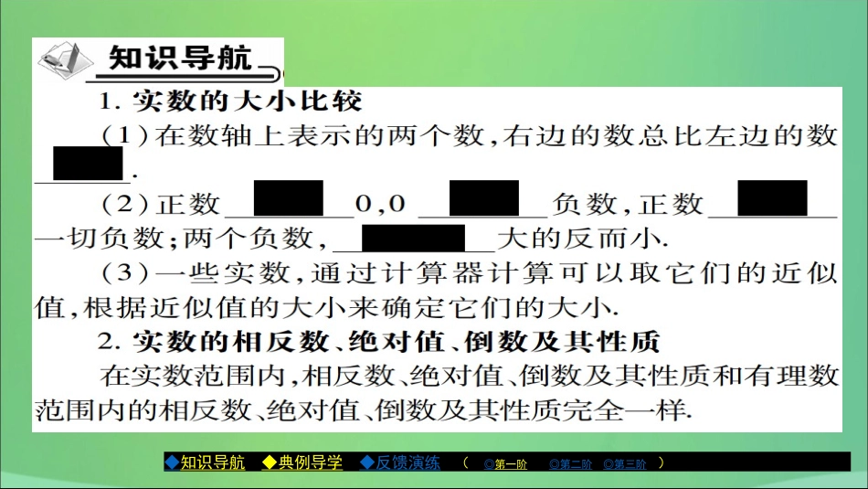 秋八年级数学上册 第十一章 数的开方 11.2 实数(第2课时)课件 (新版)华东师大版 课件_第2页