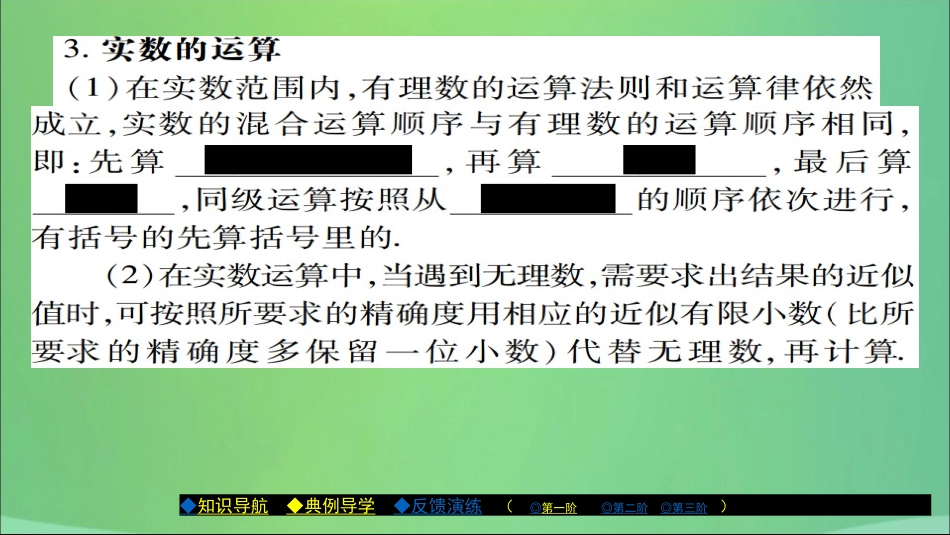 秋八年级数学上册 第十一章 数的开方 11.2 实数(第2课时)课件 (新版)华东师大版 课件_第3页