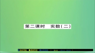 秋八年级数学上册 第十一章 数的开方 11.2 实数(第2课时)课件 (新版)华东师大版 课件