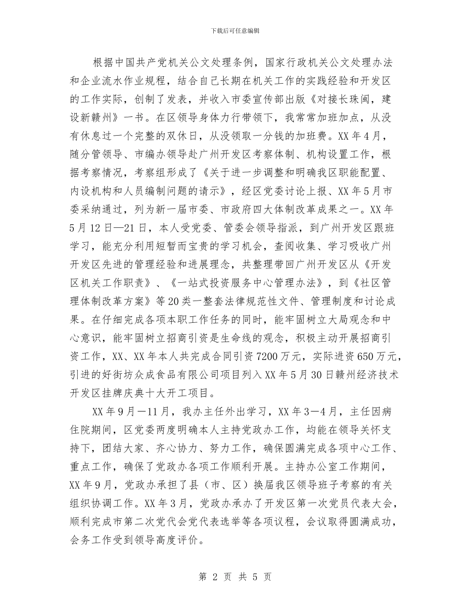 办公室主任个人思想工作总结与办公室主任保持共产党员先进性教育活动个人总结汇编_第2页