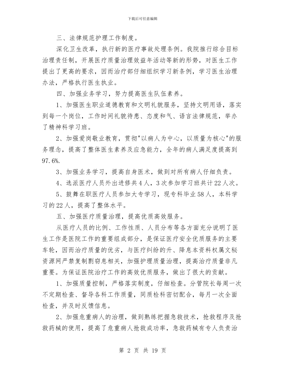 办公室主任个人总结与办公室主任个人述职汇编_第2页