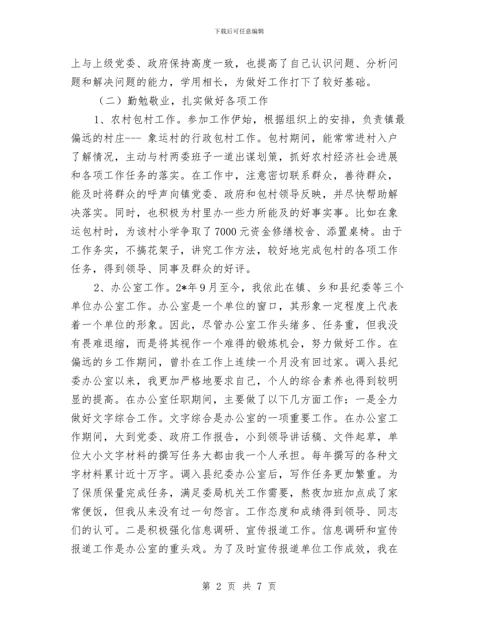 办公室主任五年任期工作总结与办公室主任作风建设年心得体会汇编_第2页