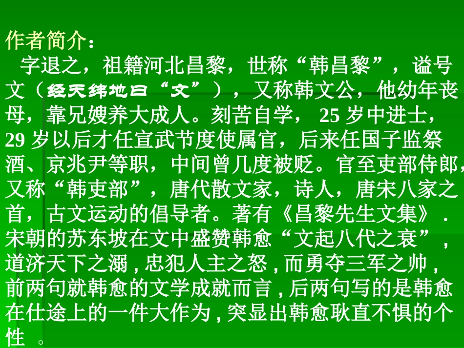 高中语文312 师说 课件人教版必修3 课件_第2页