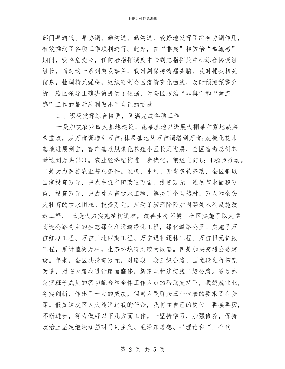 办公室主任任职演讲材料与办公室主任在政府办公室联欢晚会上的致词汇编_第2页