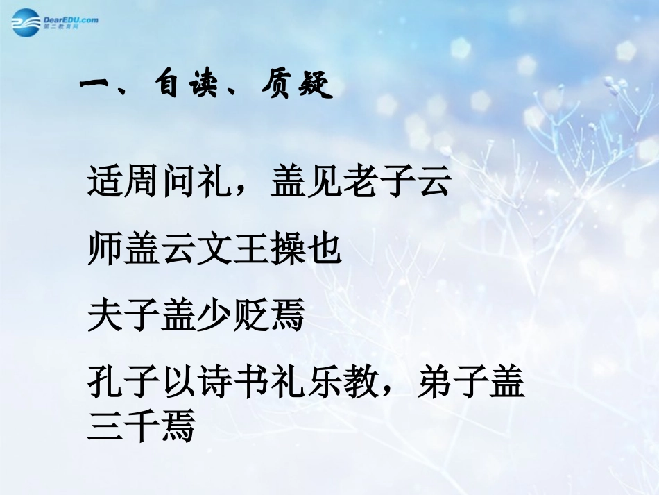 高中语文 孔子世家第2课时课件 苏教版选修(＜史记＞选读)  课件_第2页