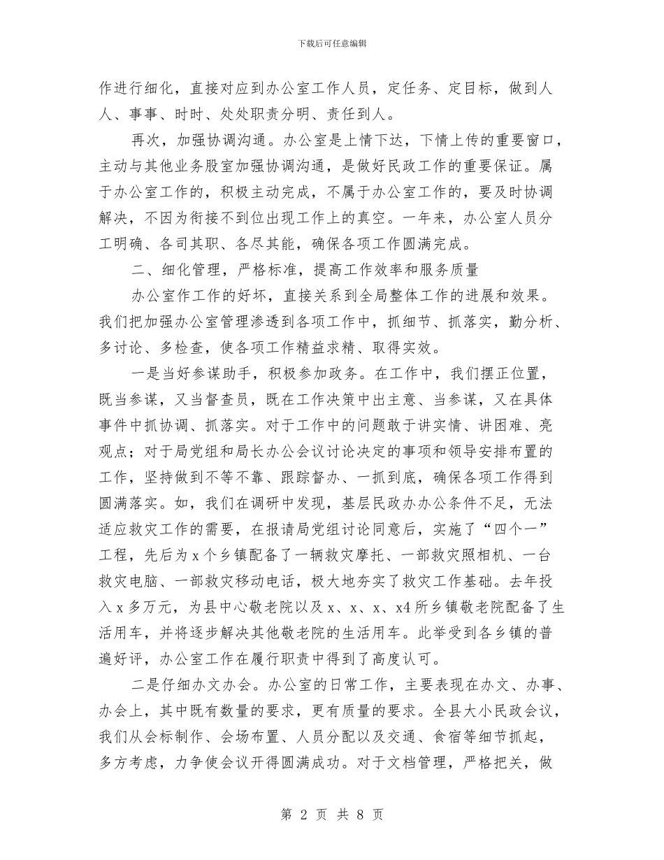 办公室主任会议经验交流材料与办公室主任党员个人评议材料汇编_第2页