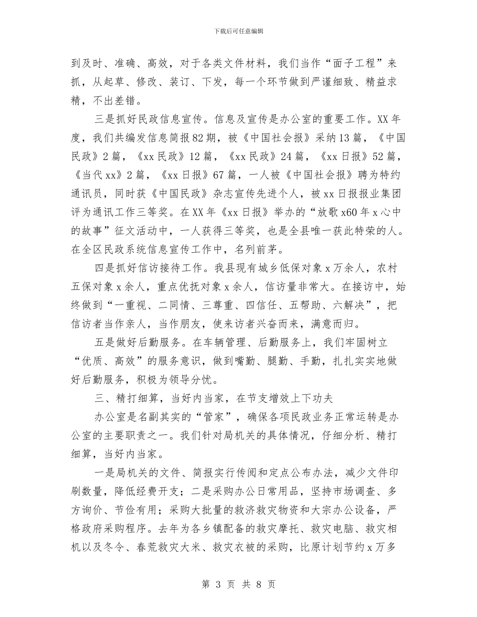 办公室主任会议经验交流材料与办公室主任党员个人评议材料汇编_第3页