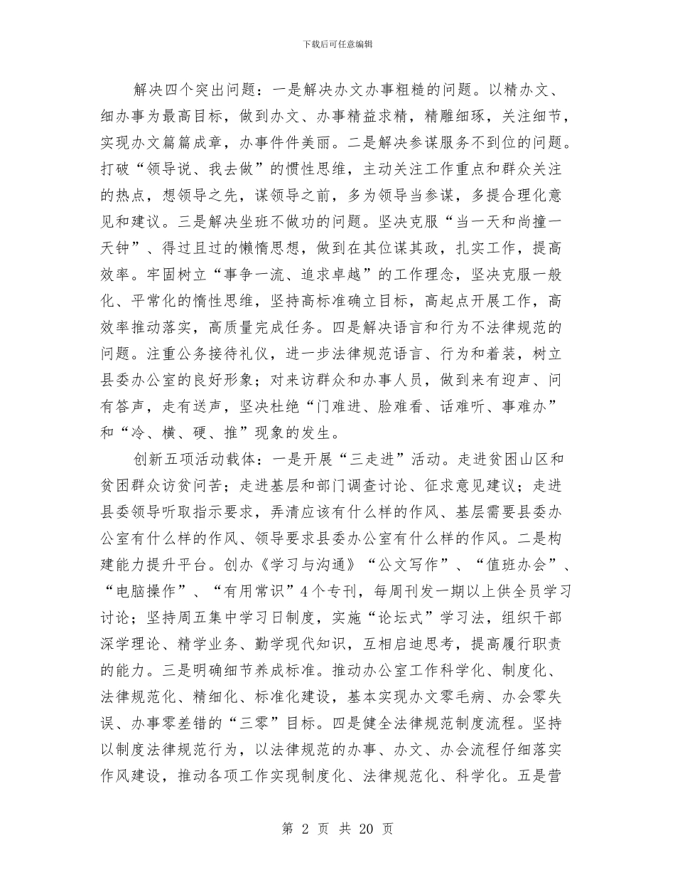 办公室主任作风建设年心得体会与办公室主任作风建设思考讲话汇编_第2页