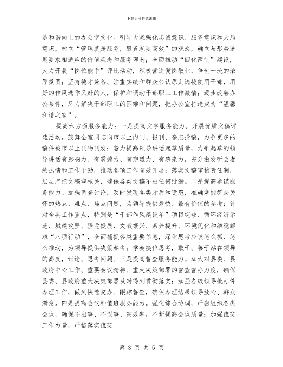 办公室主任作风建设年心得体会与办公室主任先进事迹汇报汇编_第3页