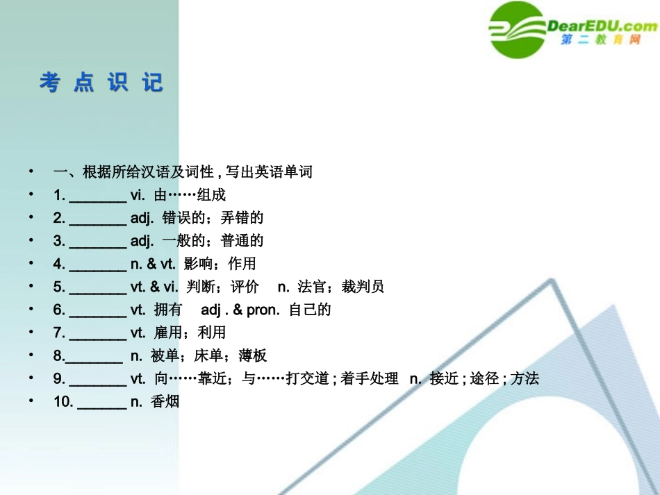 高考英语一轮复习② Unit 5 The British Isles 教学课件_第3页