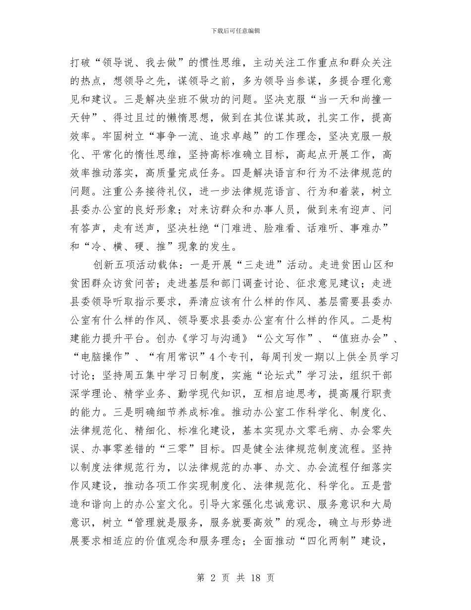 办公室主任作风建设年心得体会与办公室主任工作个人年度总结汇编_第2页