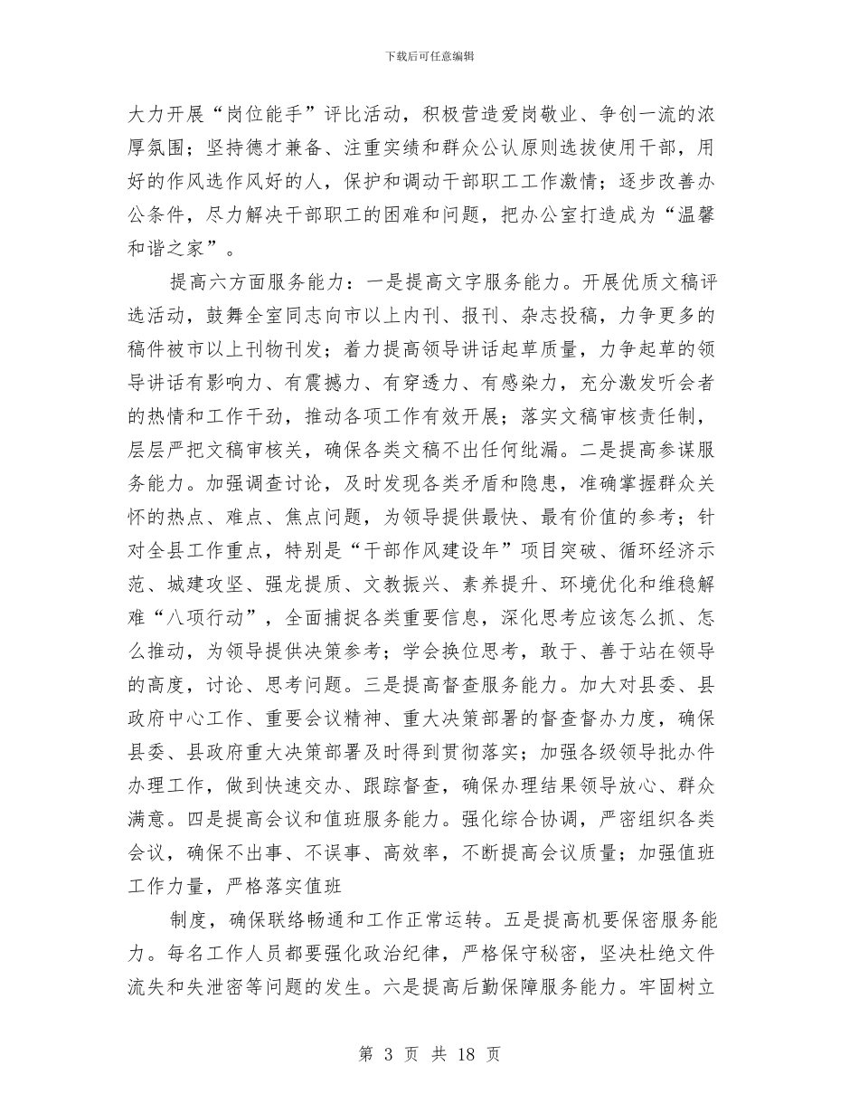 办公室主任作风建设年心得体会与办公室主任工作个人年度总结汇编_第3页