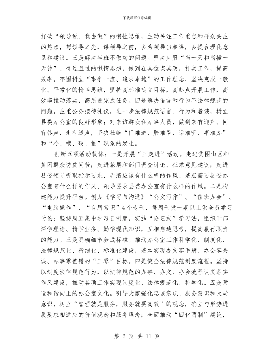 办公室主任作风建设年心得体会与办公室主任工作个人总结汇编_第2页