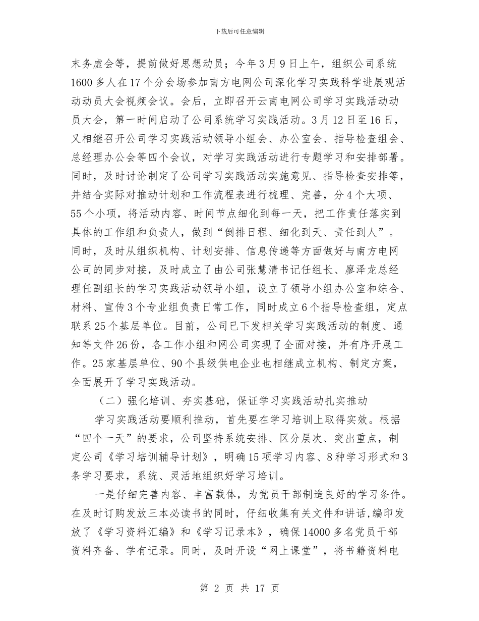 办公室主任作风建设思考讲话与办公室主任先进事迹汇报汇编_第2页