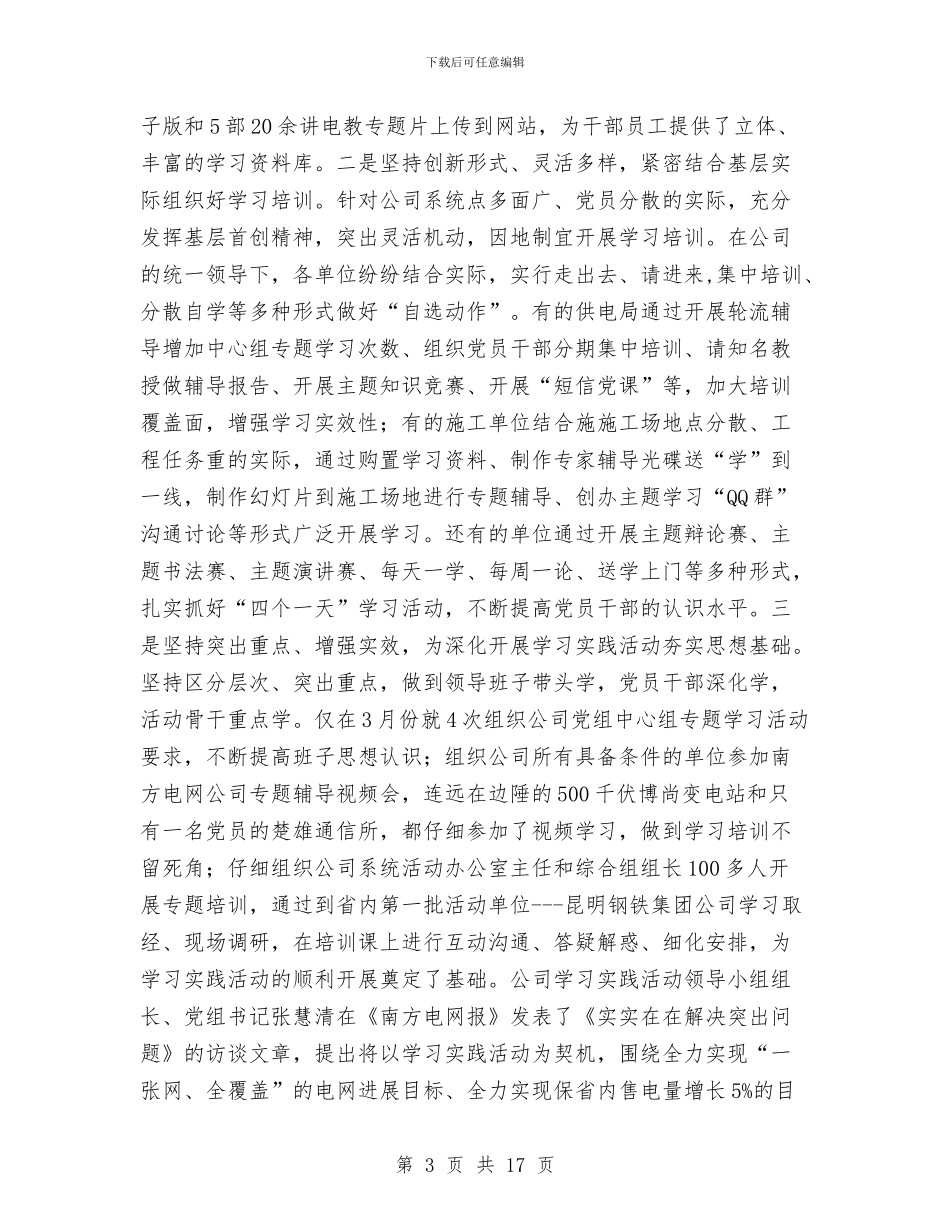 办公室主任作风建设思考讲话与办公室主任先进事迹汇报汇编_第3页