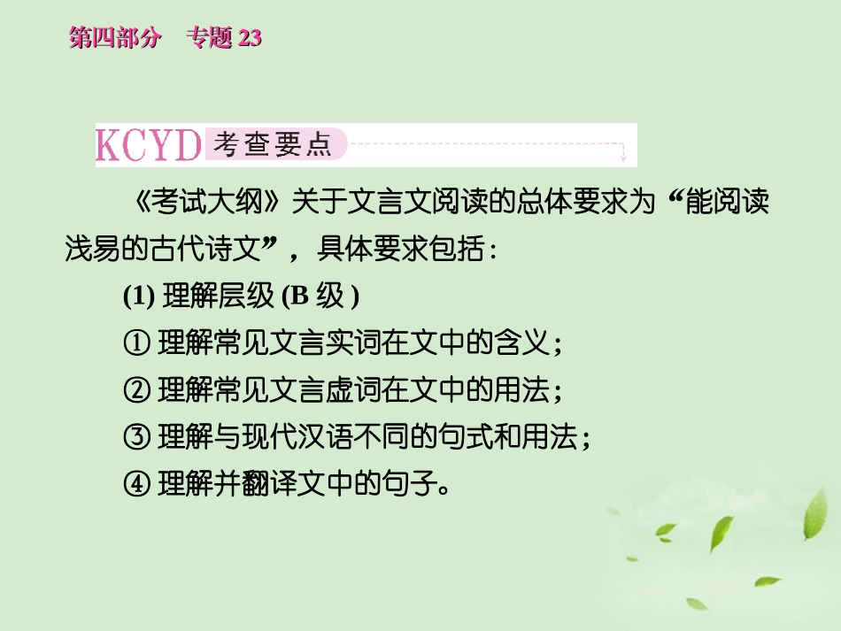 高考语文 考前指导 文言文阅读课件_第2页