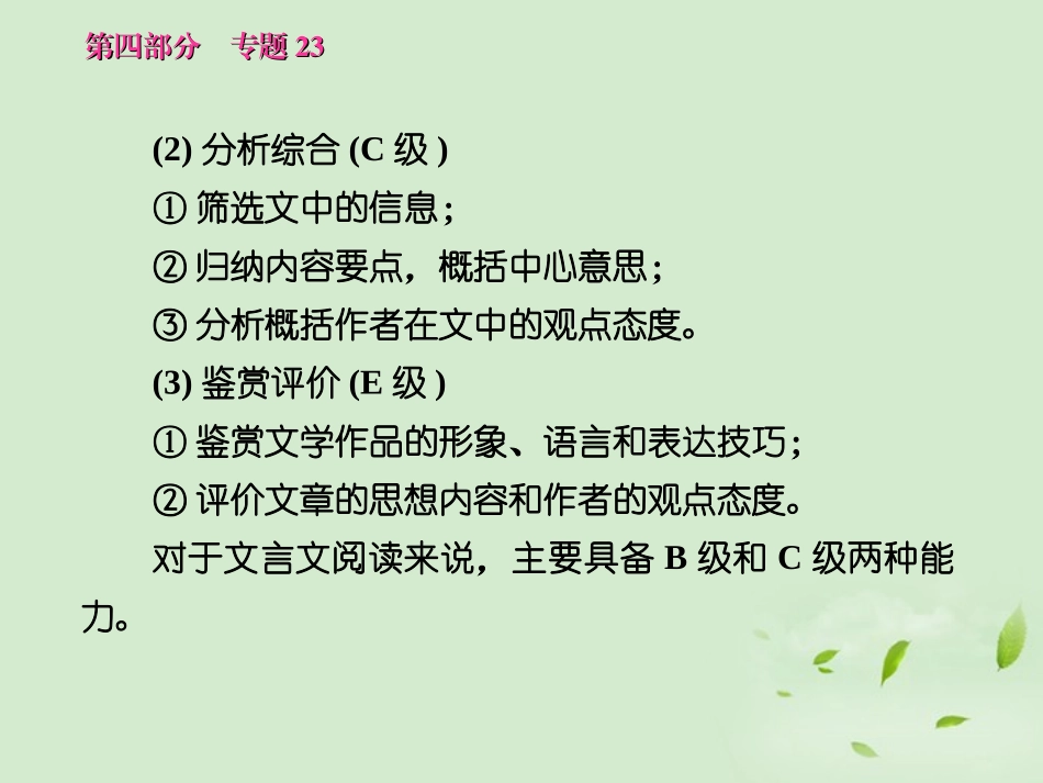 高考语文 考前指导 文言文阅读课件_第3页
