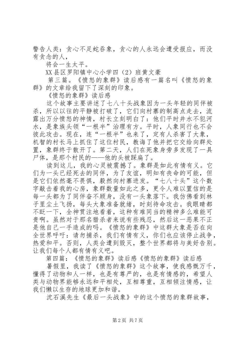 读《愤怒的象群》有感_第2页