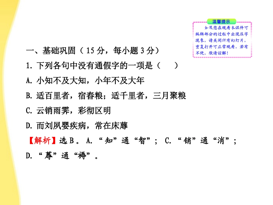高中语文 课件单元质量评估2课件 新人教版必修5 课件_第2页